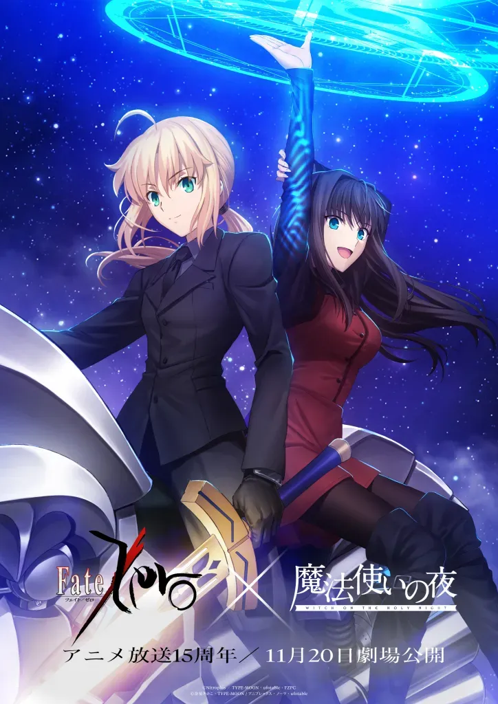 Pôster de crossover de Witch on the Holy Night e Fate/Zero