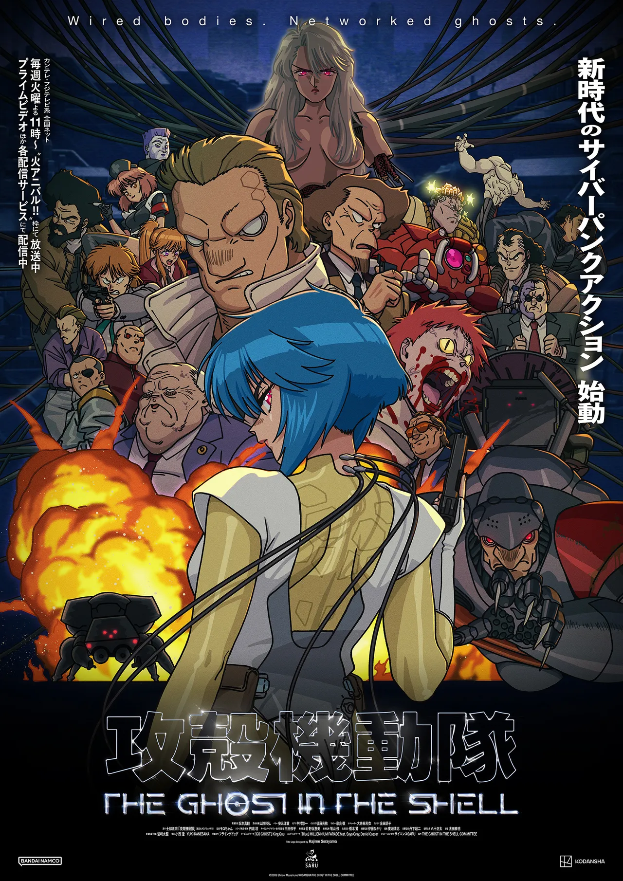 Arte conceitual ou promocional de Ghost in the Shell