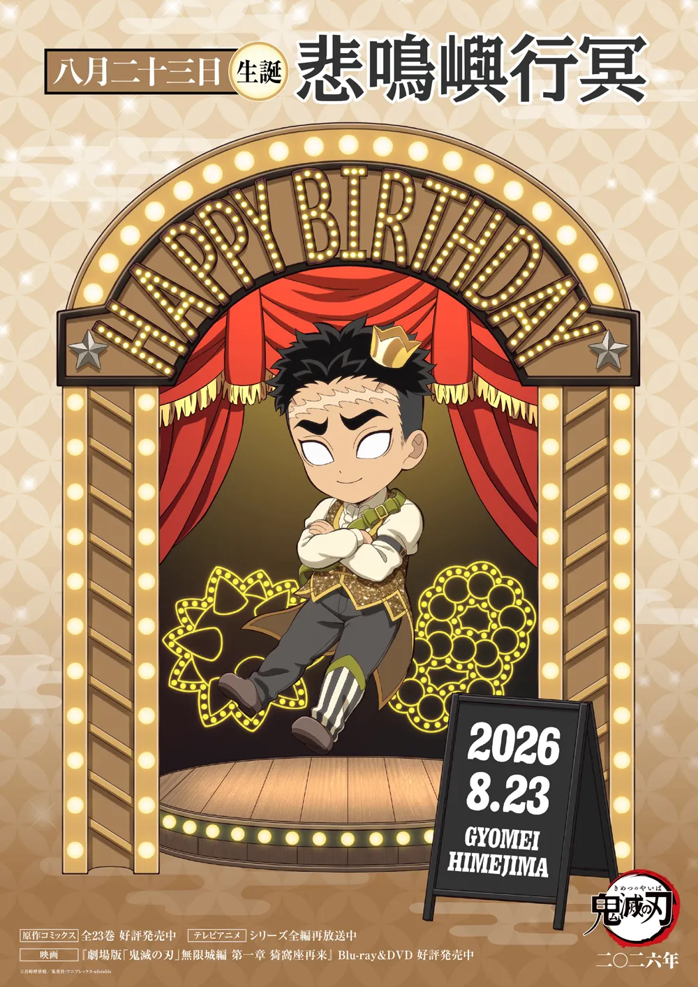 Arte de aniversário 2026 de Gyomei Himejima por ufotable