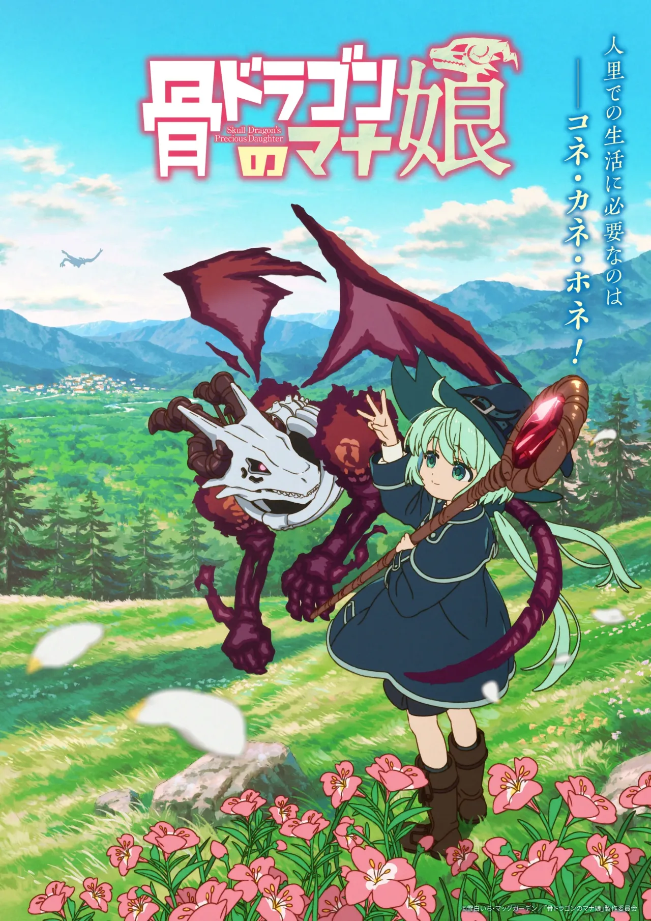 Visual oficial do anime Skull Dragon's Precious Daughter