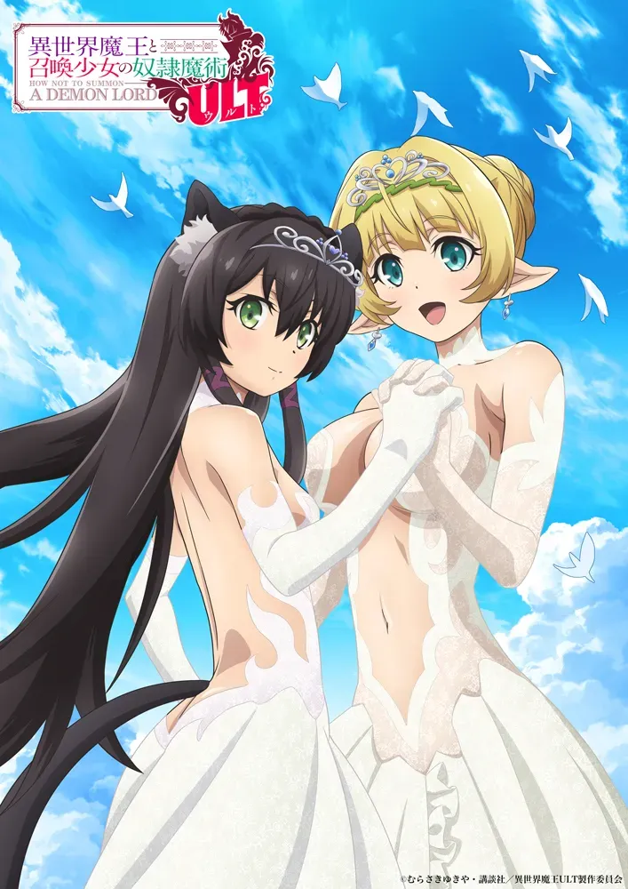 Pôster da 3ª Temporada de How Not to Summon a Demon Lord