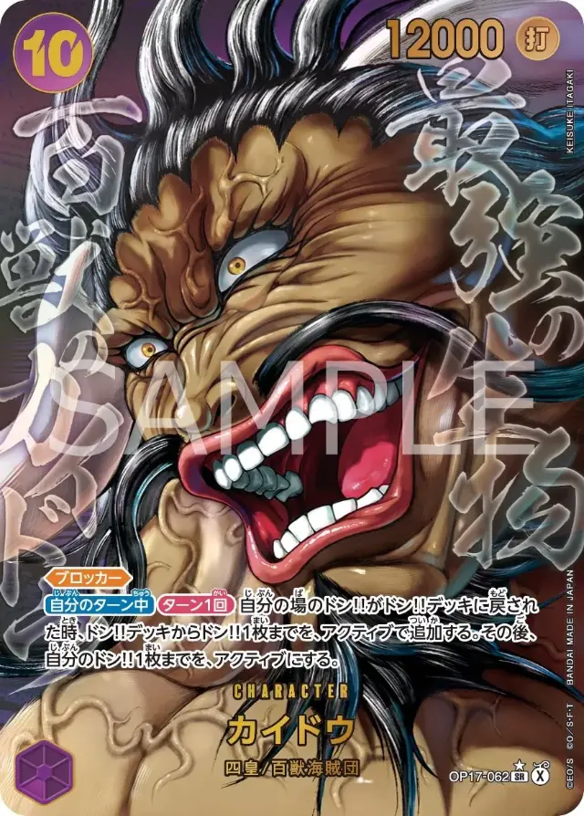 One Piece: Autor de Baki ilustra carta de Kaido para novo pacote